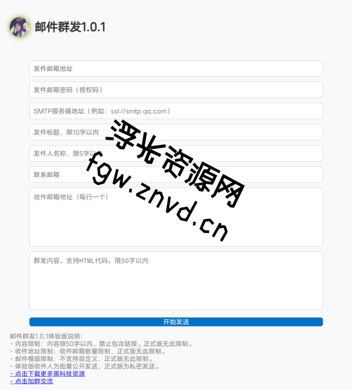 php简易版SMTP邮件群发程序1.0-浮光资源网