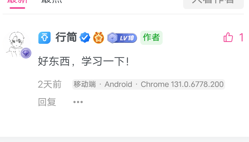 子比主题 – 评论区用户设备与浏览器版本信息-浮光资源网