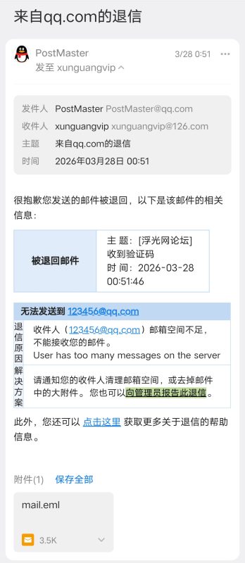 封禁邮箱公告-浮光资源网