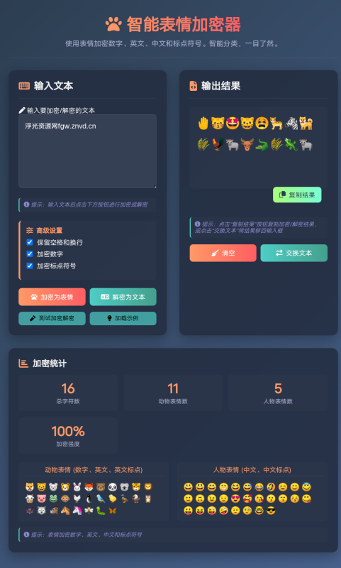 html表情加密器-浮光资源网