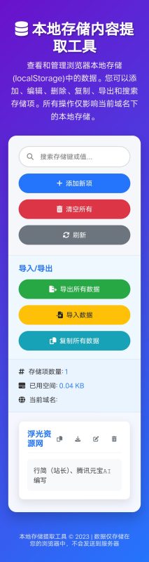 html本地数据管理-浮光资源网