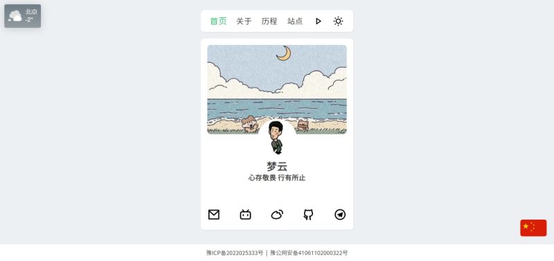 梦云/景昇个人主页后台版-浮光资源网