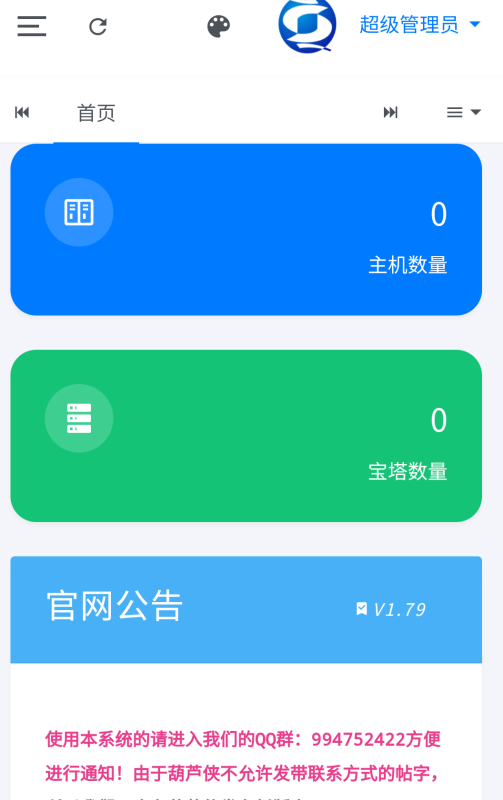 梦奈宝塔主机系统（MNBT）V1.79-浮光资源网