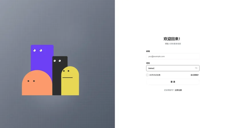 趣味登录页面-浮光资源网