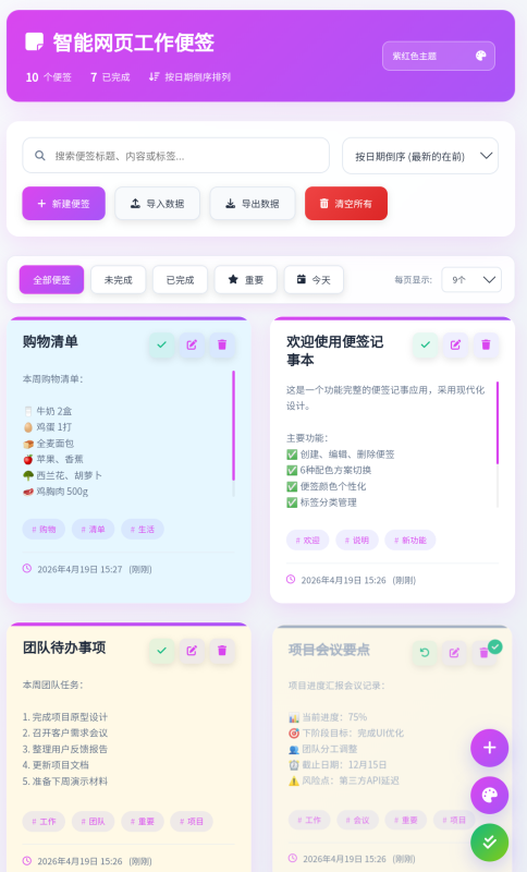 html便签备忘录-浮光资源网