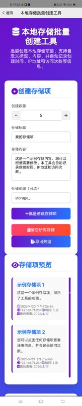 批量创建本地存储-浮光资源网